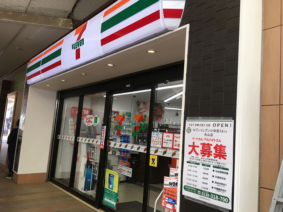 セブンイレブン小田急マルシェ永山店