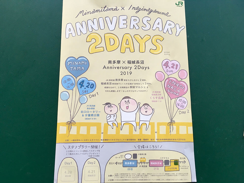 南多摩×稲城長沼Anniversary2DAYS_2