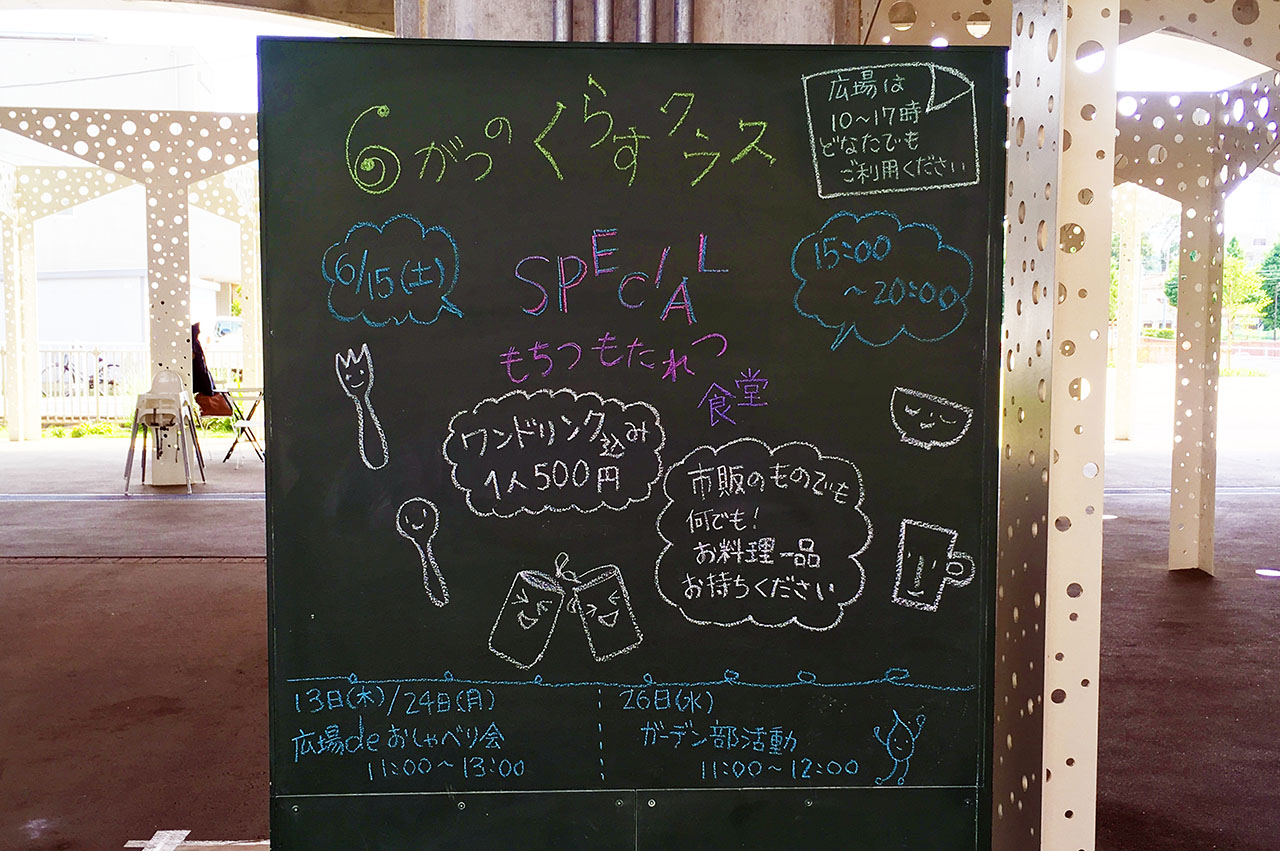 稲城長沼駅くらすクラスで開催される もちつもたれつ食堂