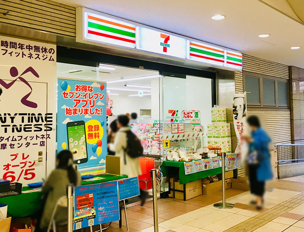 セブンイレブン小田急マルシェ多摩センター店