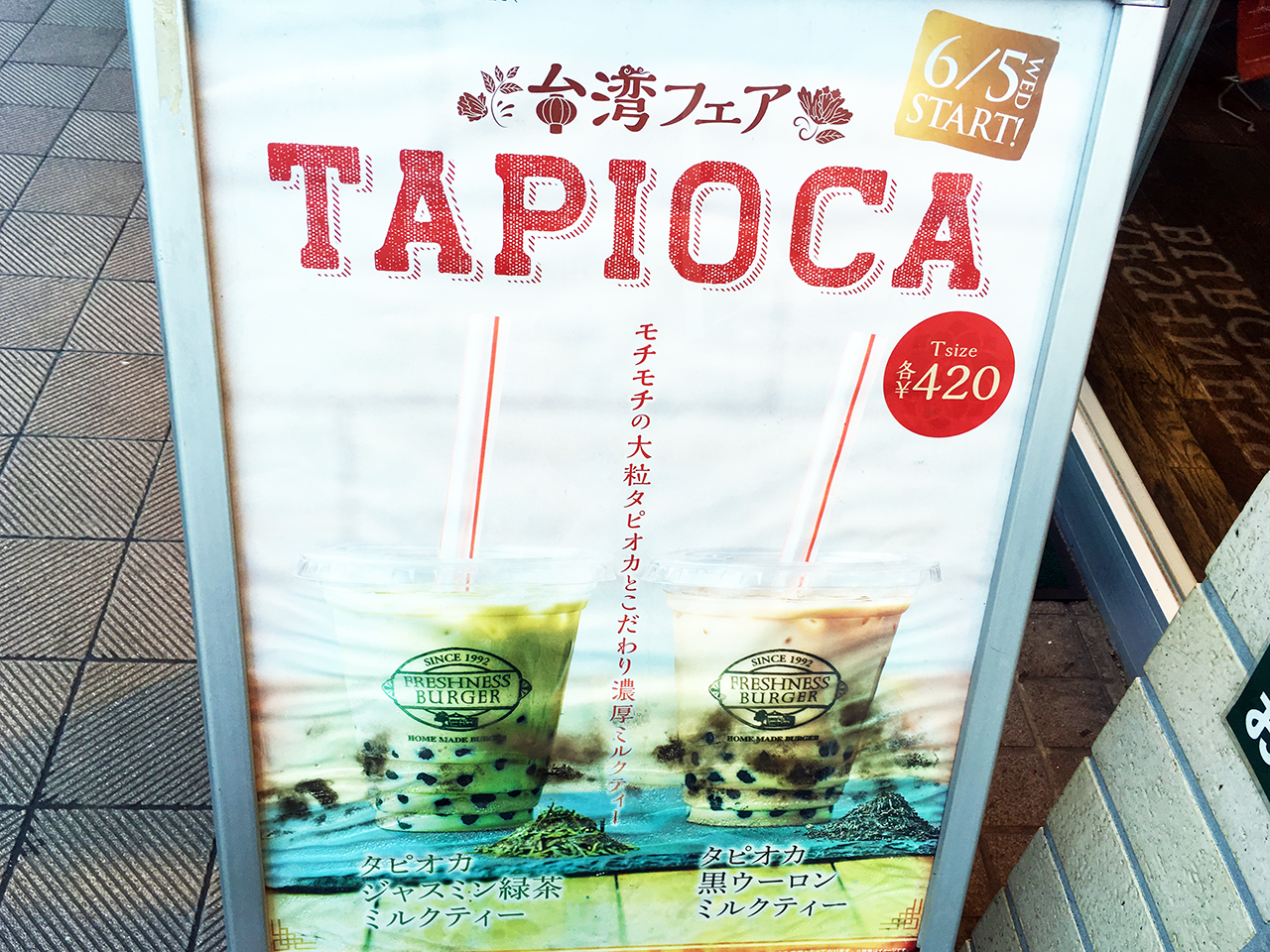 多摩市内で飲めるタピオカドリンクフレシネスバーガーのタピオカジャスミン緑茶ミルクティー
