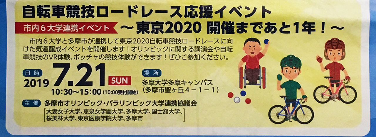 東京2020テストイベント