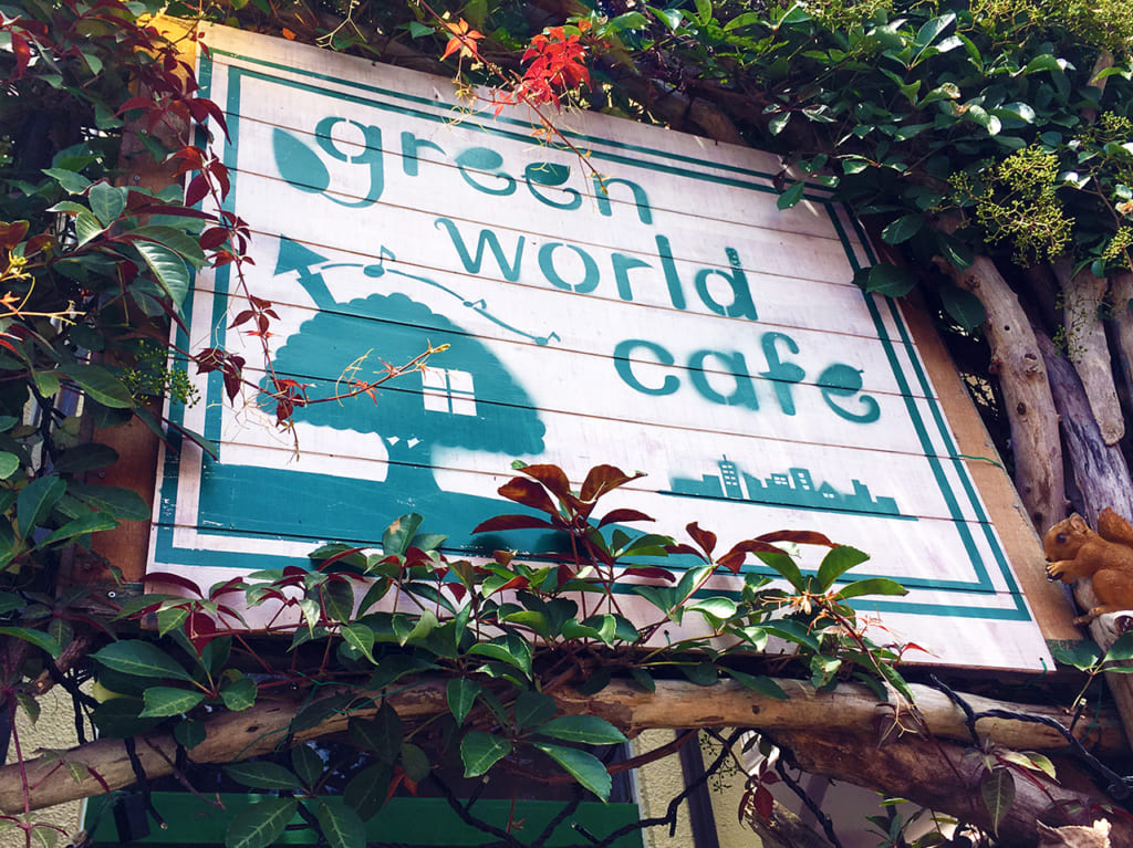 京王よみうりランド駅前のカフェgreenworldcafe