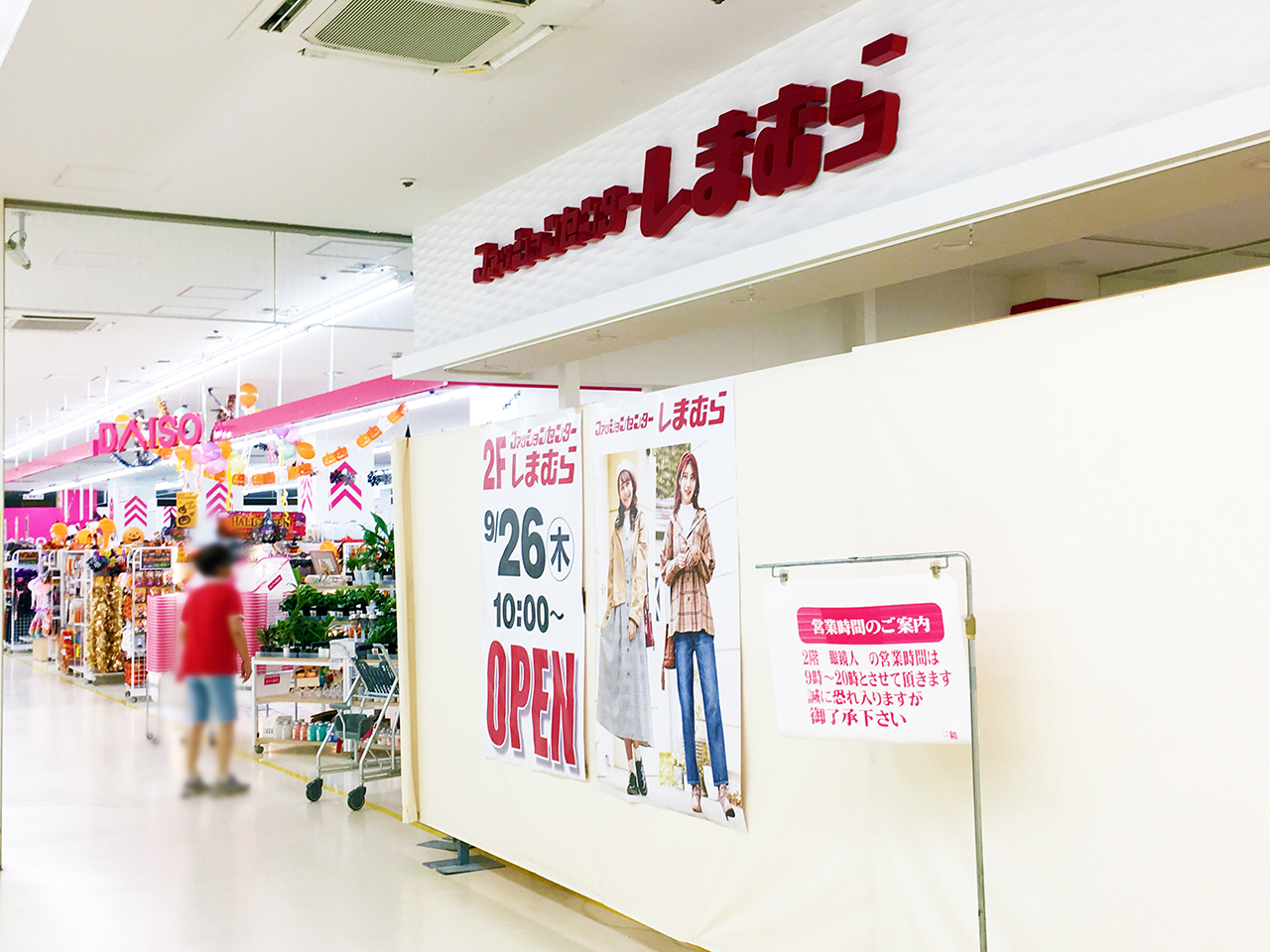 三和稲城店にダイソーがオープン9/26にはしまむらも開店