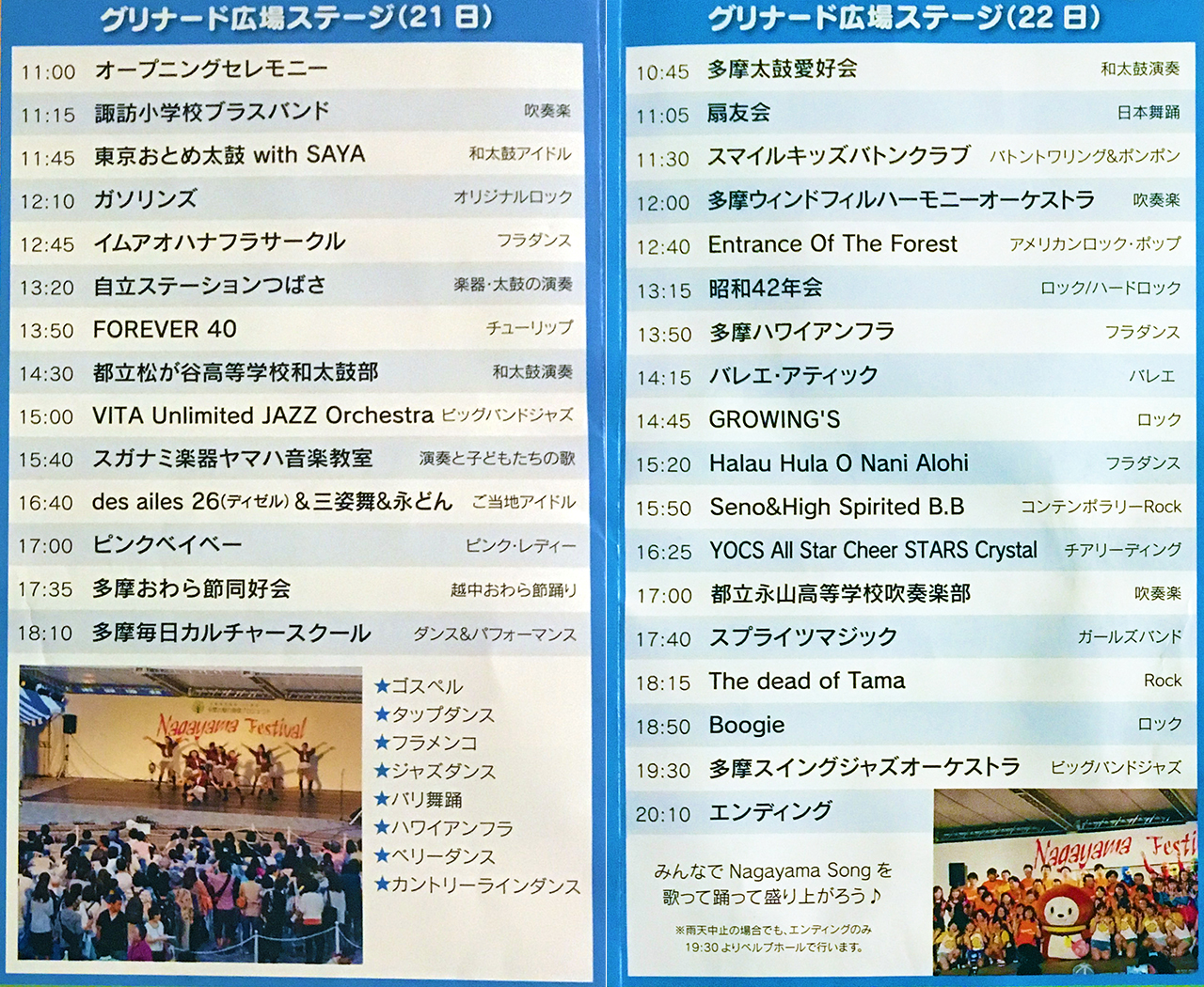 9月21日から22日に永山フェスティバルが開催そして15日にプレイベントも開催！
