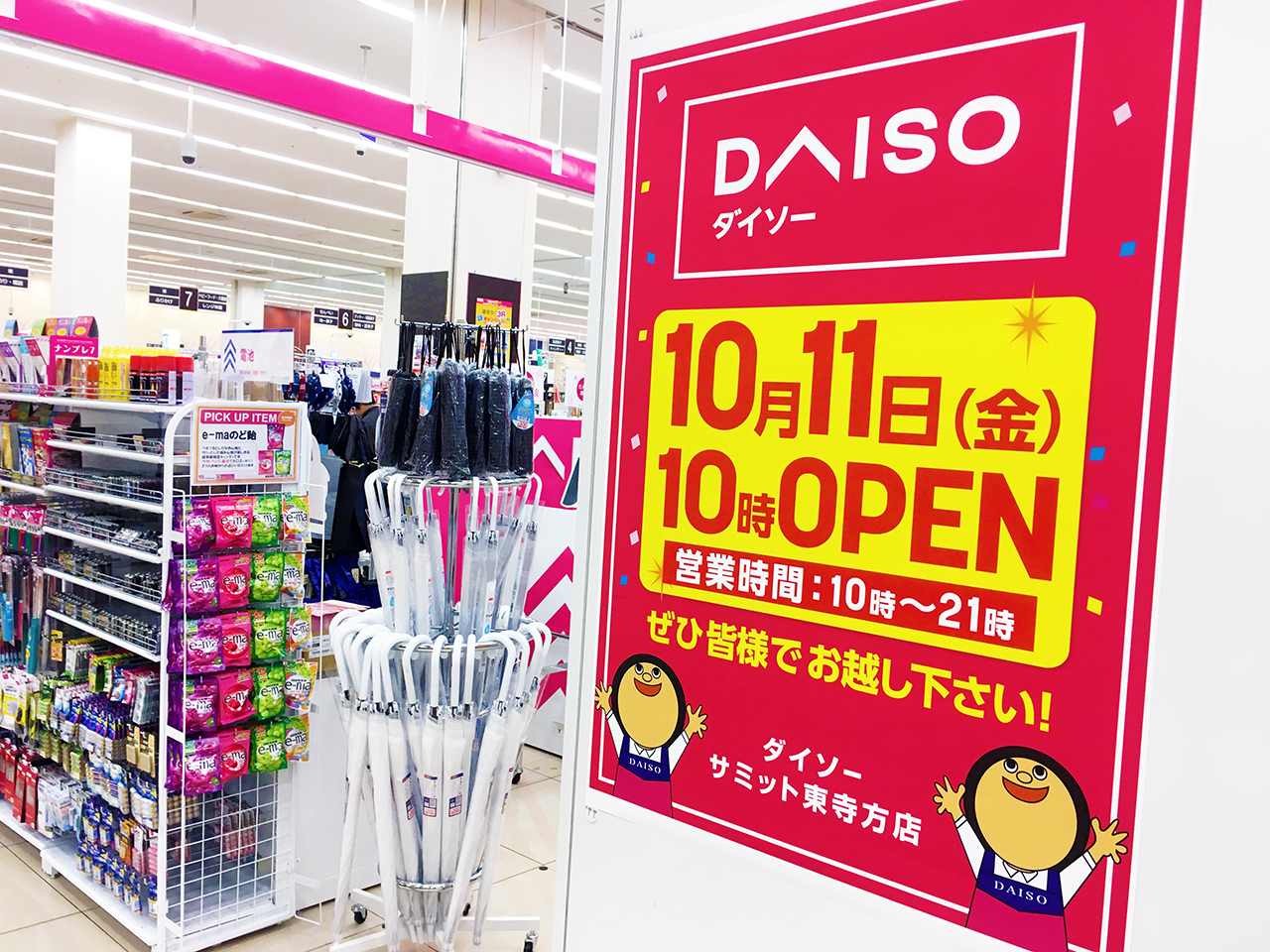 多摩市 サミット東寺方店にダイソーが新規オープン 早速行ってみたレポート 号外net 多摩市 稲城市