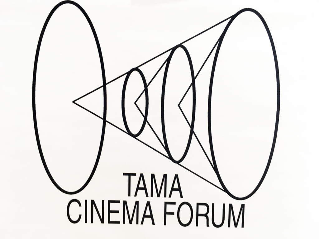 映画祭TAMA CINEMA FORUM