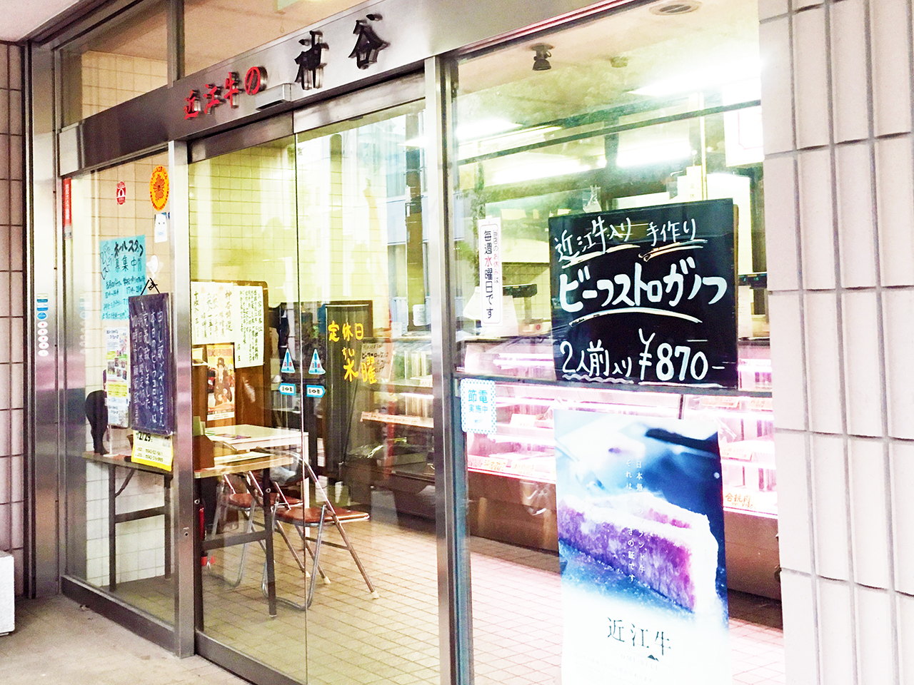 聖蹟桜ヶ丘の近江牛専門店「神谷」のレストラン