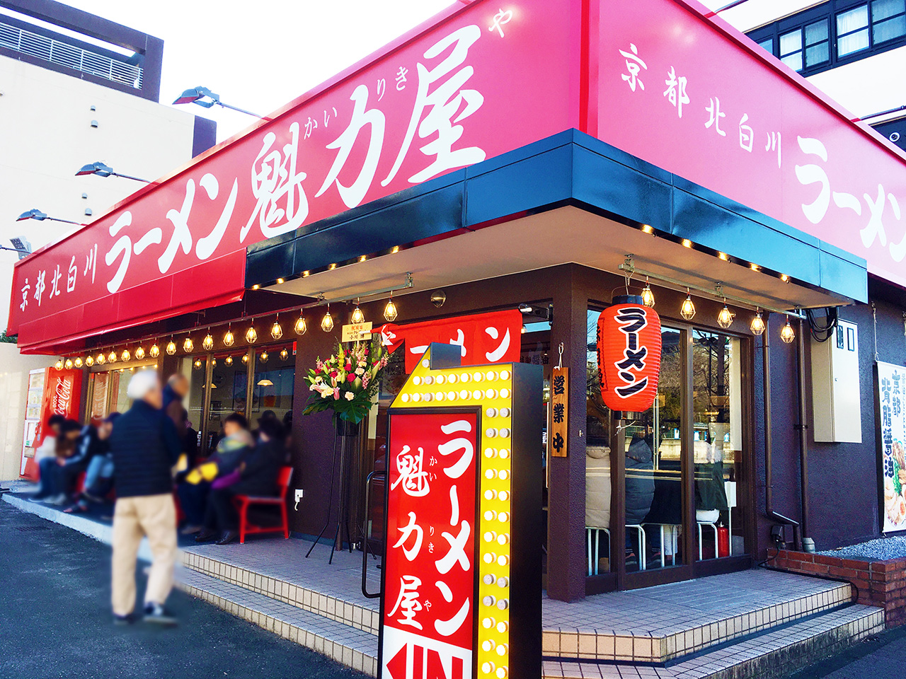 京都北白川 ラーメン魁力屋 多摩ニュータウン通り店がオープンしました
