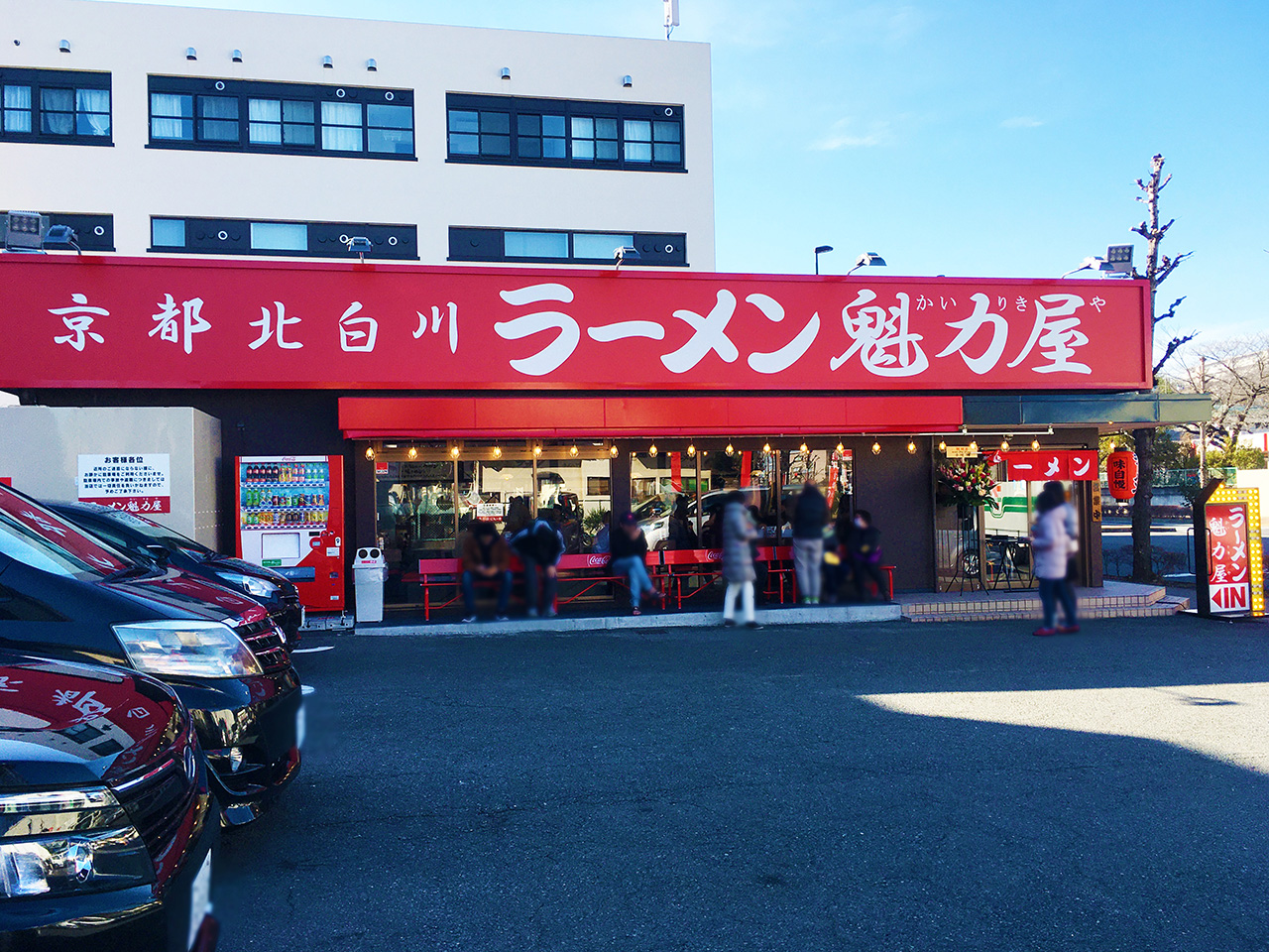 京都北白川 ラーメン魁力屋 多摩ニュータウン通り店がオープンしました