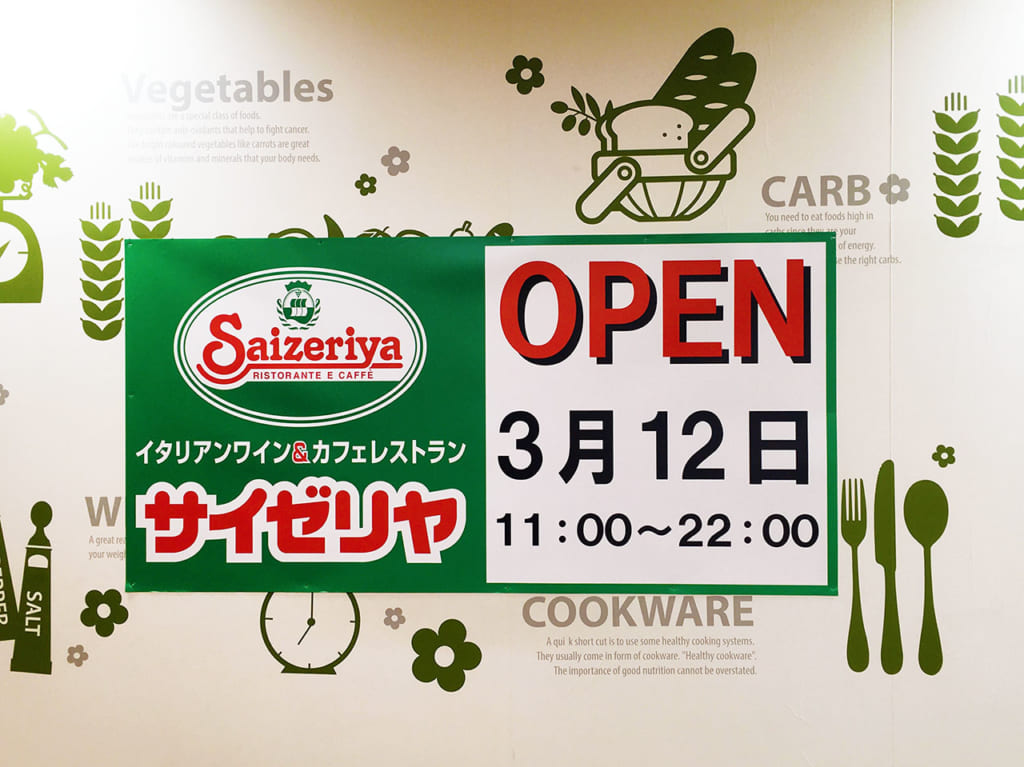 サイゼリヤがグリナード永山に3月12日オープン！