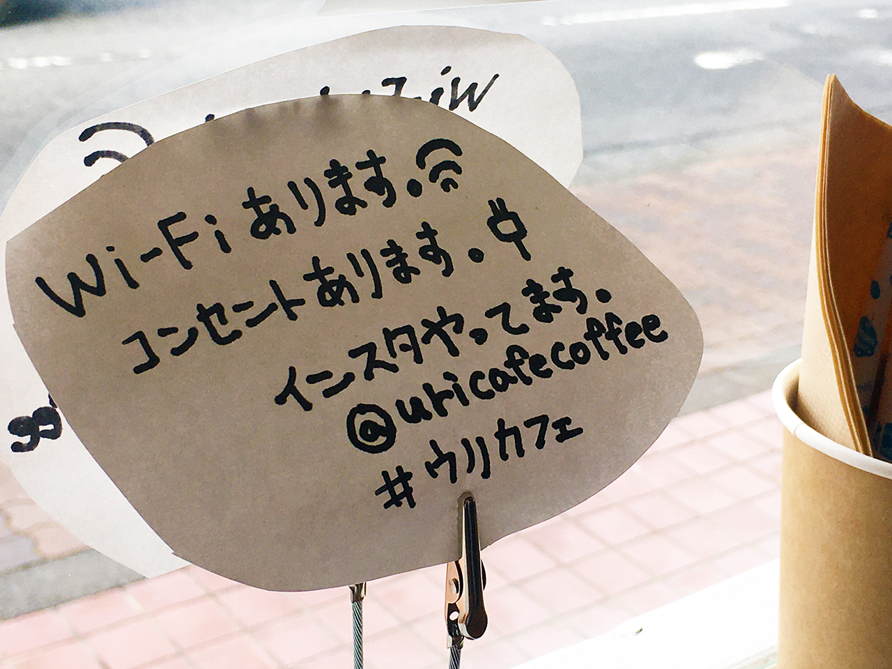 京王よみうりランド前のコーヒーが美味しい「ウリカフェ」でモーニング