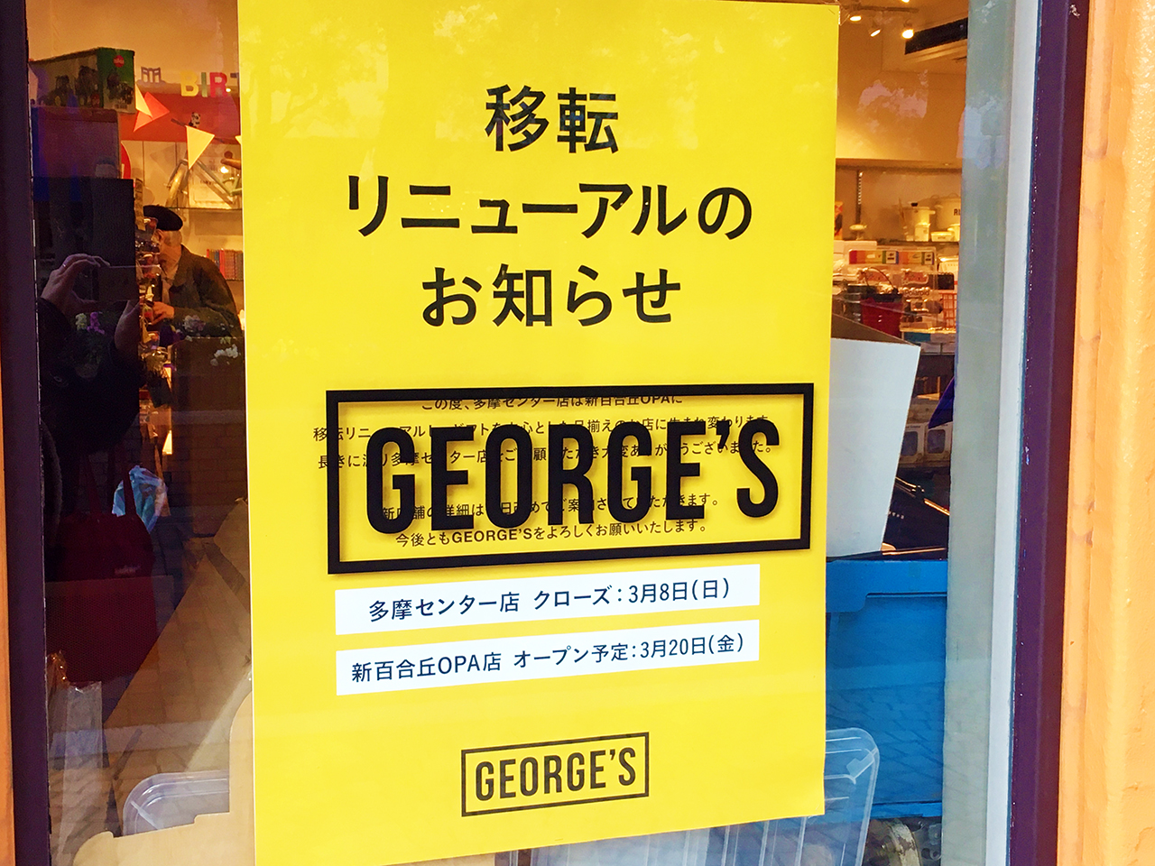 george's閉店