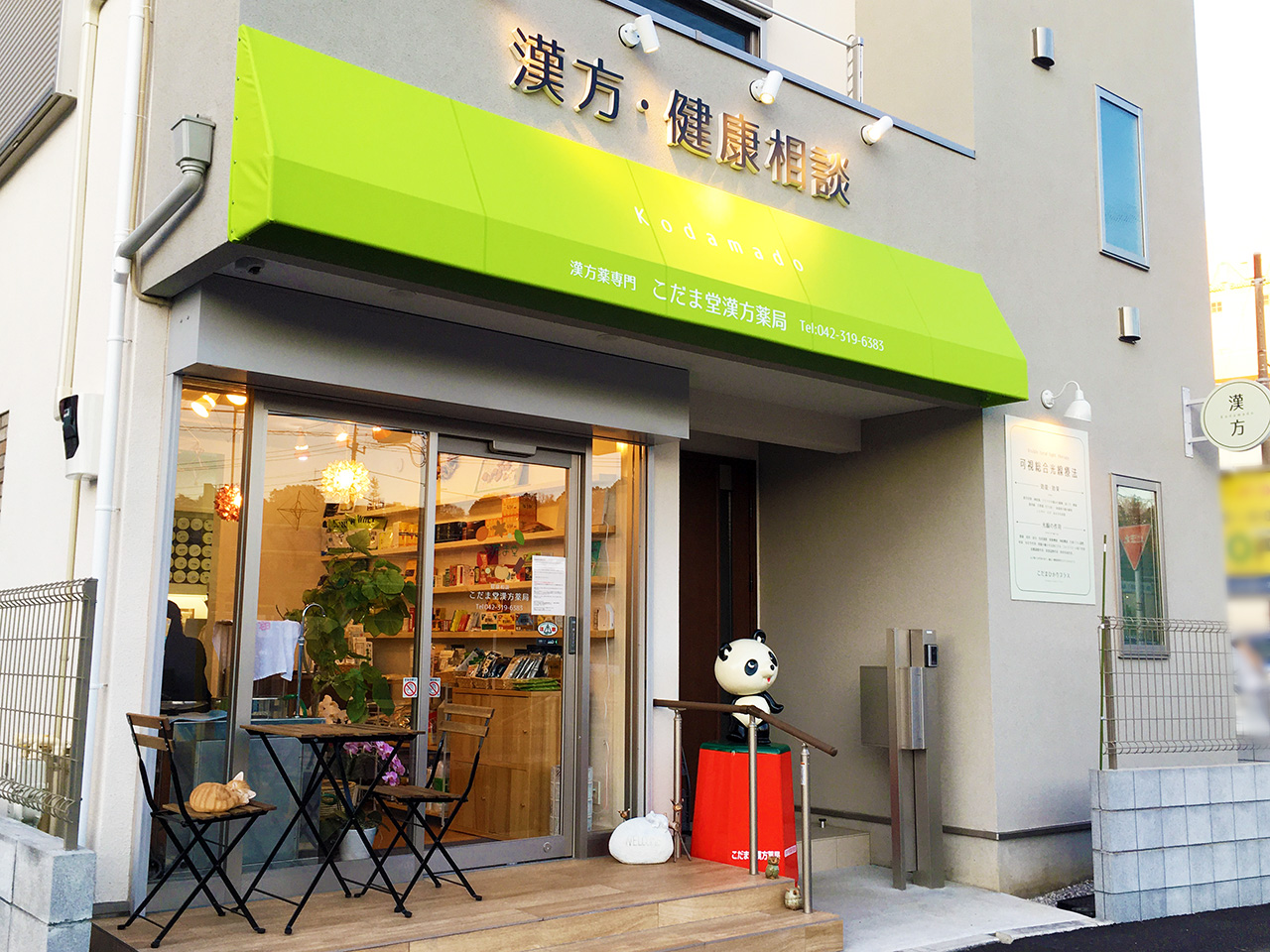 聖蹟桜ヶ丘の「こだま堂漢方薬局」が移転オープン！