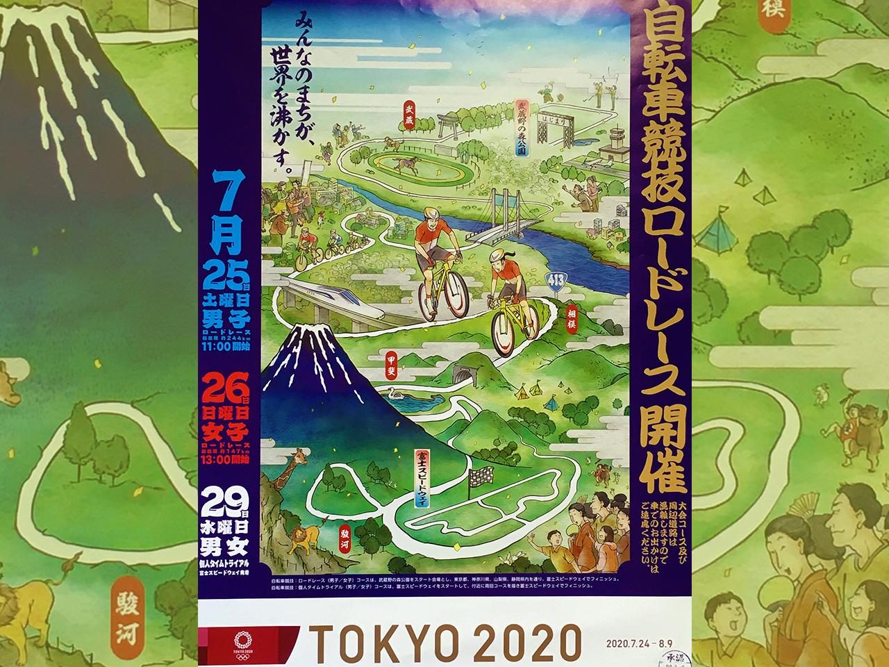 幻になってしまった東京2020ロードレースポスター