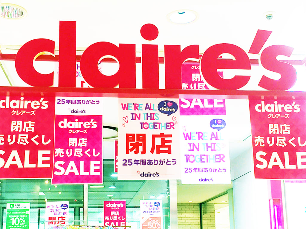 これが最後のチャンス？！日本事業終了するクレアーズ（claire's）ココリア多摩センター店の閉店セールが延長されています！8月16日が最終日