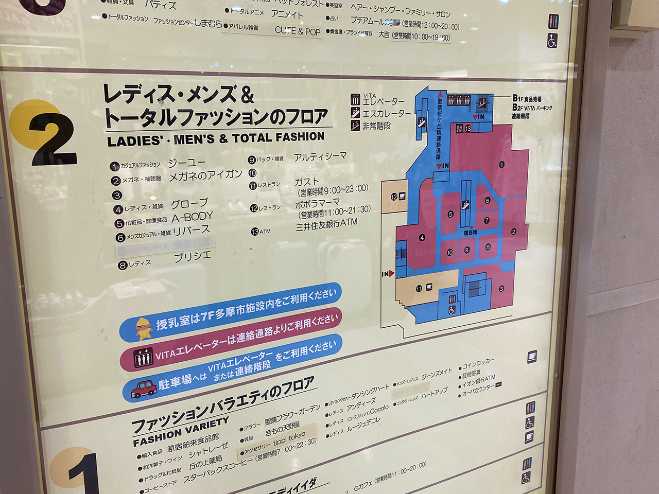 聖蹟桜ヶ丘OPA２階の『東京古着』が閉店していました