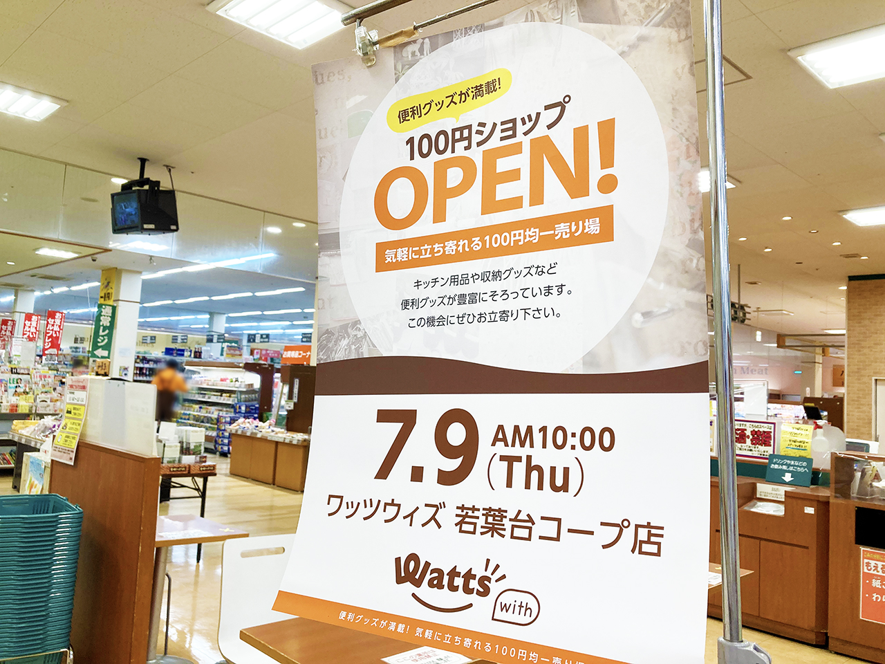 これは便利！コープ若葉台店に100円ショップ「ワッツ」がオープンしました♪