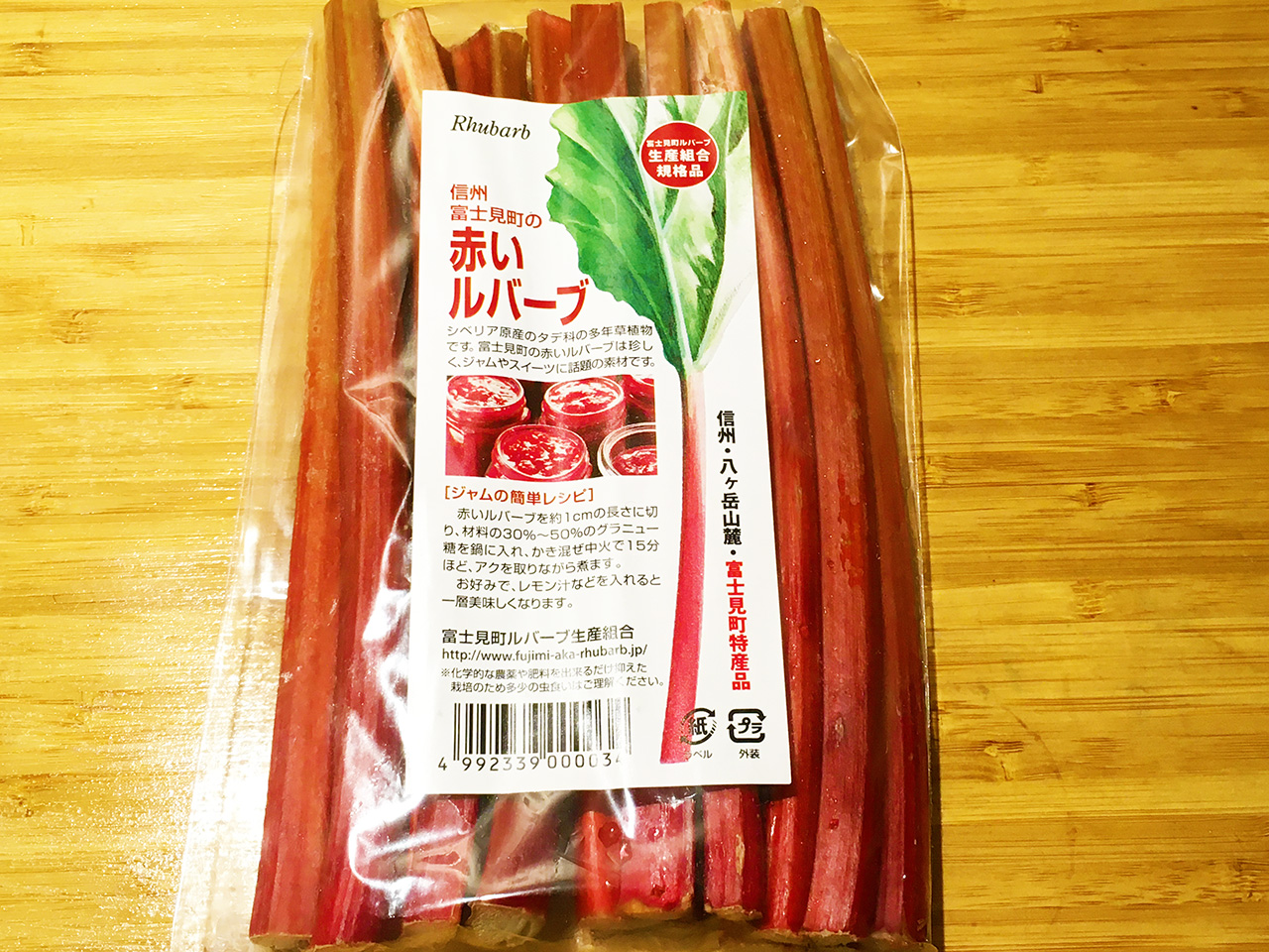 赤いルバーブって何？！多摩市の友好都市・長野県富士市からやってきた不思議な野菜