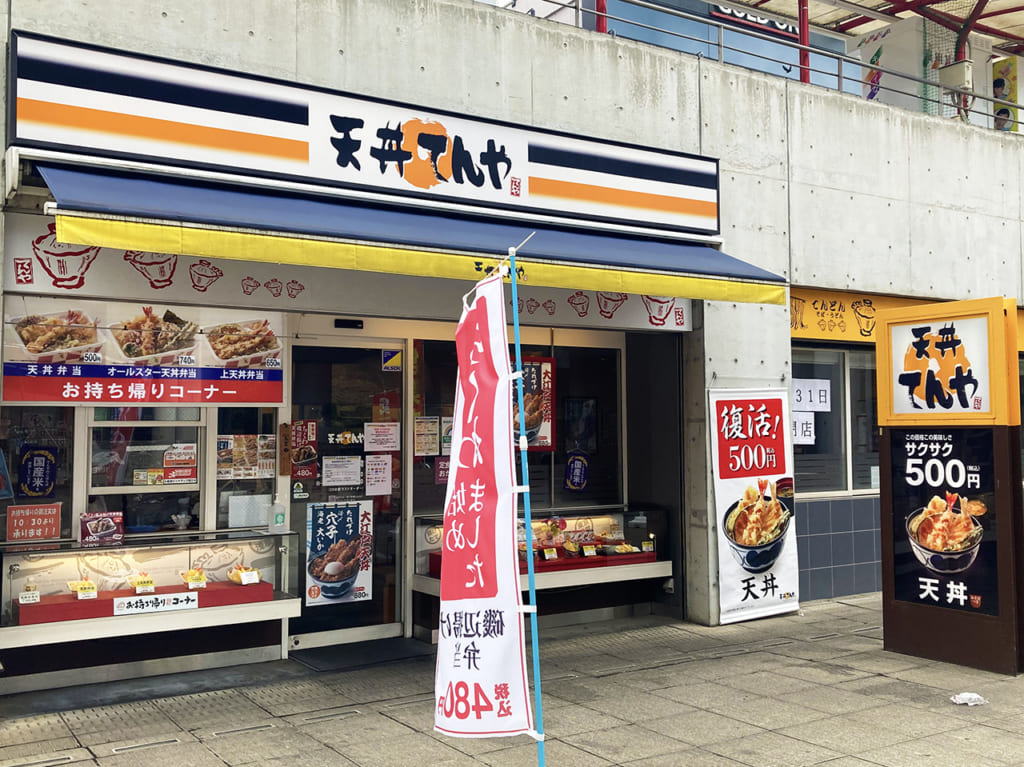「天丼てんや永山店」8月31日営業最終日に行ってきました