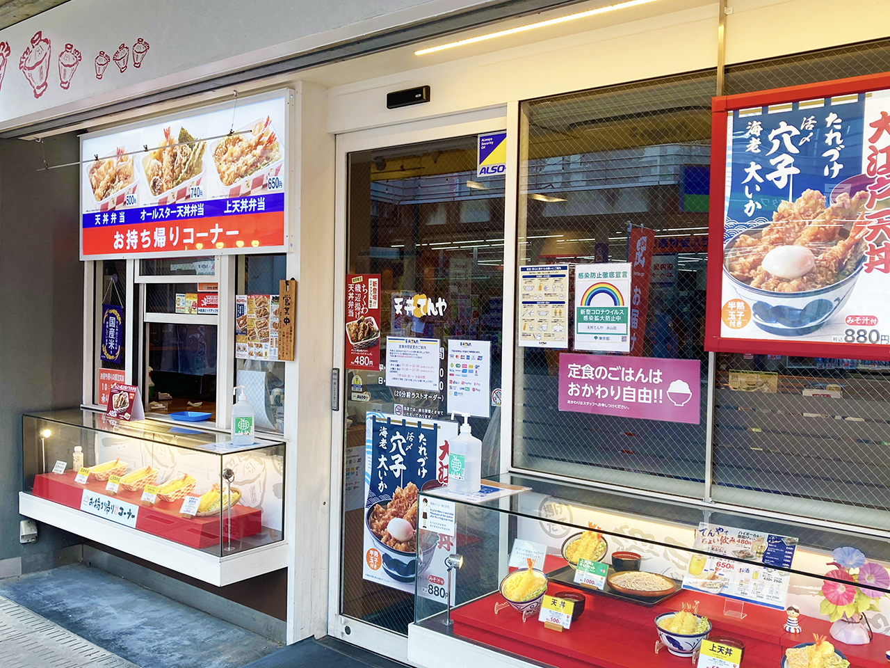 「てんや永山店」が8月31日をもって閉店するそうです
