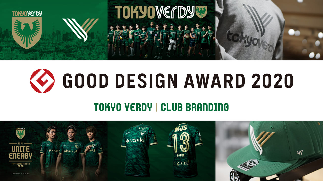快挙！東京ヴェルディがJリーグクラブ初のグッドデザイン賞を受賞しました