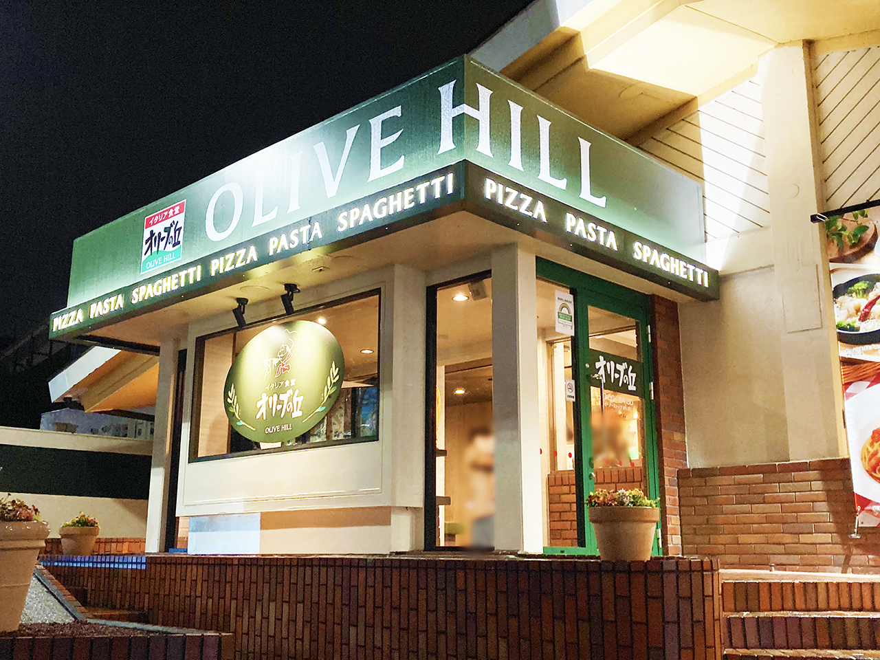 『イタリア食堂オリーブの丘多摩ニュータウン店』がリニューアルオープンしました！