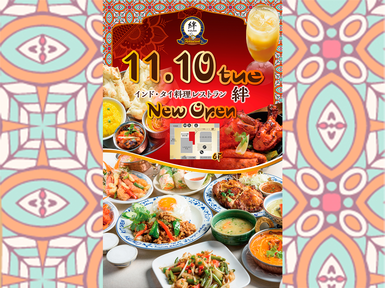 ココリア多摩センター6Fレストランフロアに「インド・タイ料理レストラン絆」が11月10日にオープン！