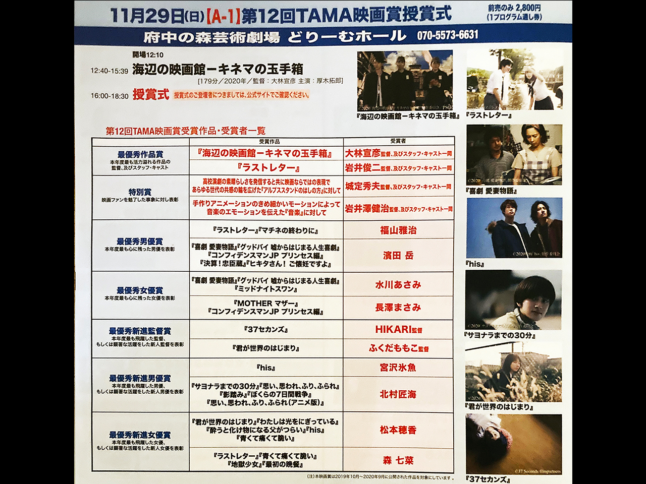 本日11月29日ライブ配信！第12回TAMA映画賞授賞式がリアルタイムで観られる！