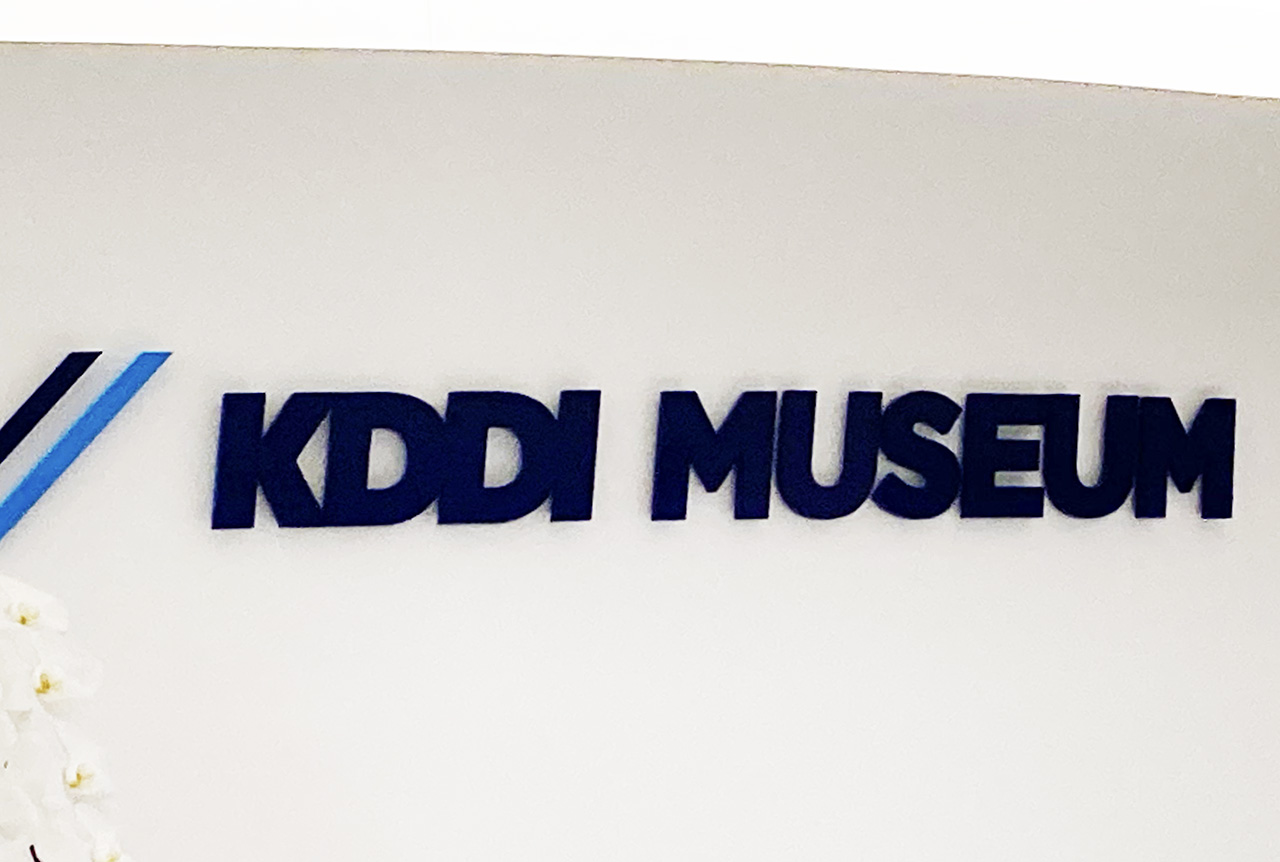 KDDI MUSEUM（ミュージアム）に行ってきた