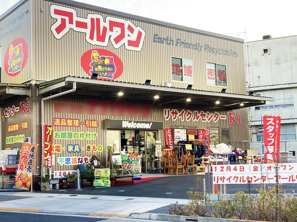 リサイクルセンター・アールワン若葉台店がオープン