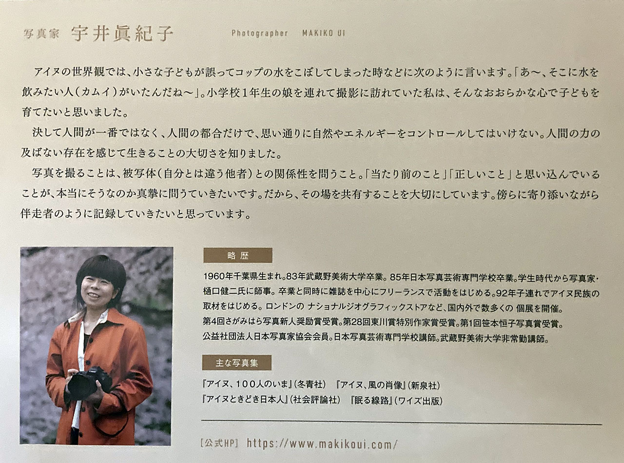 宇井真紀子写真展「アイヌ、現代の肖像」が2月16日よりベルブ永山で開催されます