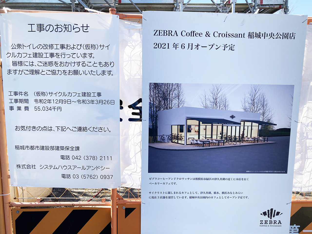 完成が楽しみ♪稲城中央公園の『(仮称)サイクルカフェ』が建設中です！