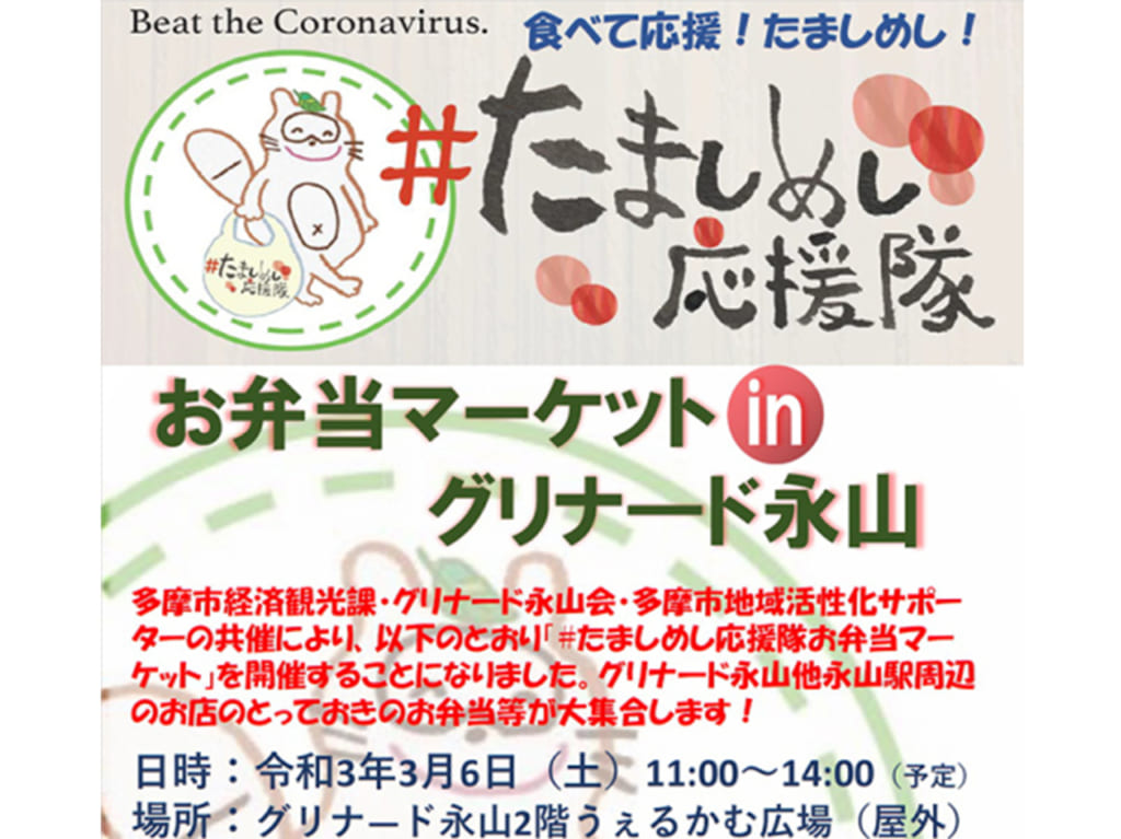 『お弁当マーケットinグリナード永山』が3月6日(土)に開催！
