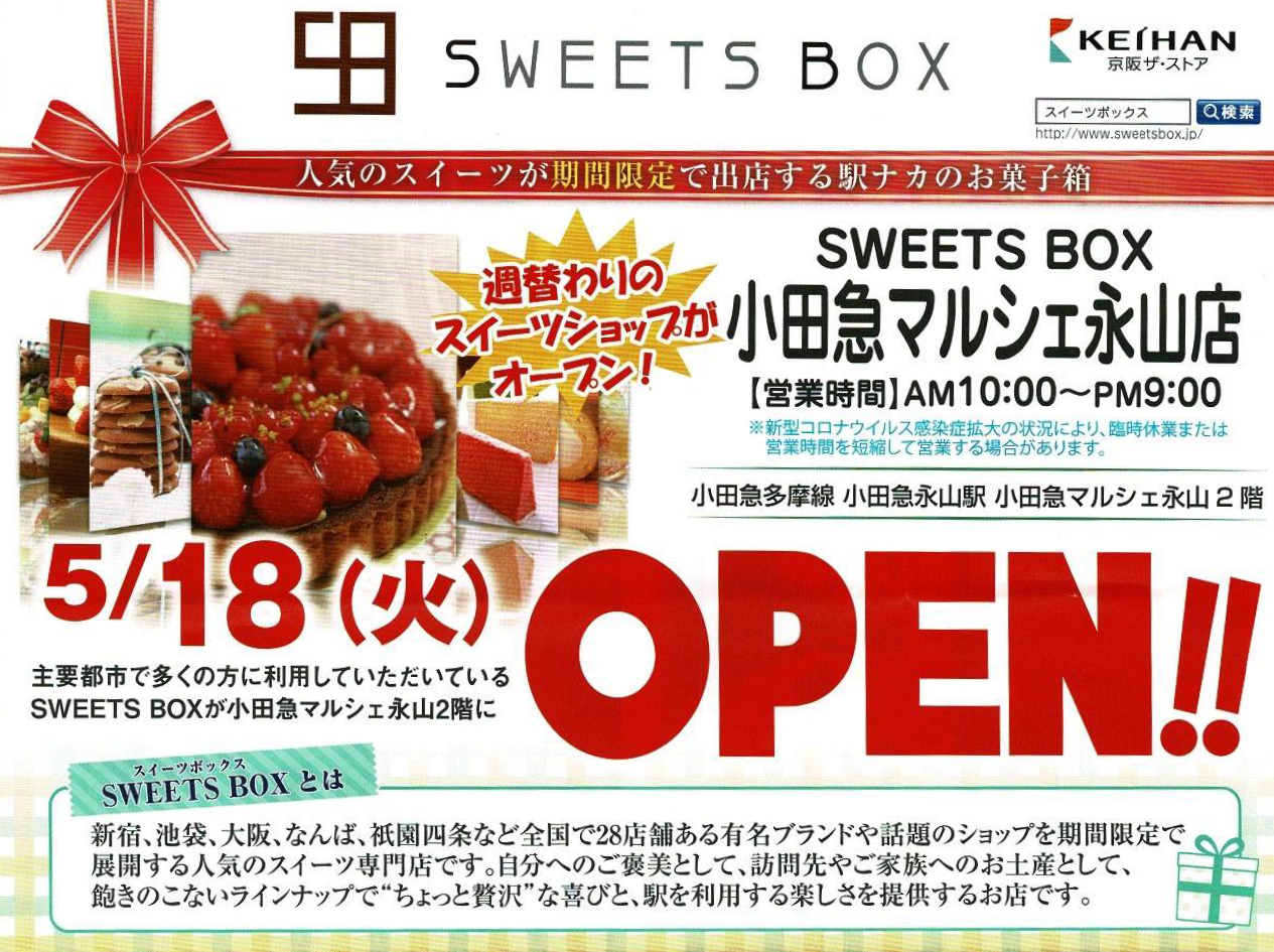 小田急永山駅前に週替わりのスイーツショップ「SWEETS BOX」がオープンしました！