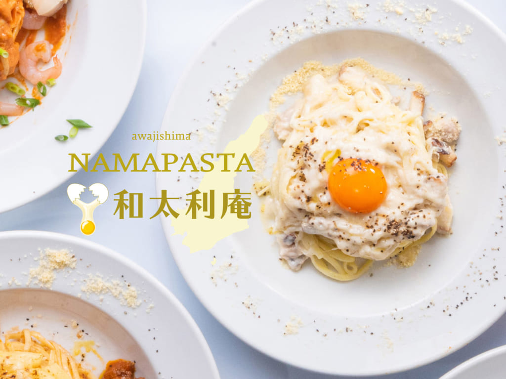 配達後も美味しい生パスタ♪聖蹟桜ヶ丘にデリバリー生パスタ専門店『淡路島パスタ和太利庵（わたりあん）』が5月11日にOPEN♪