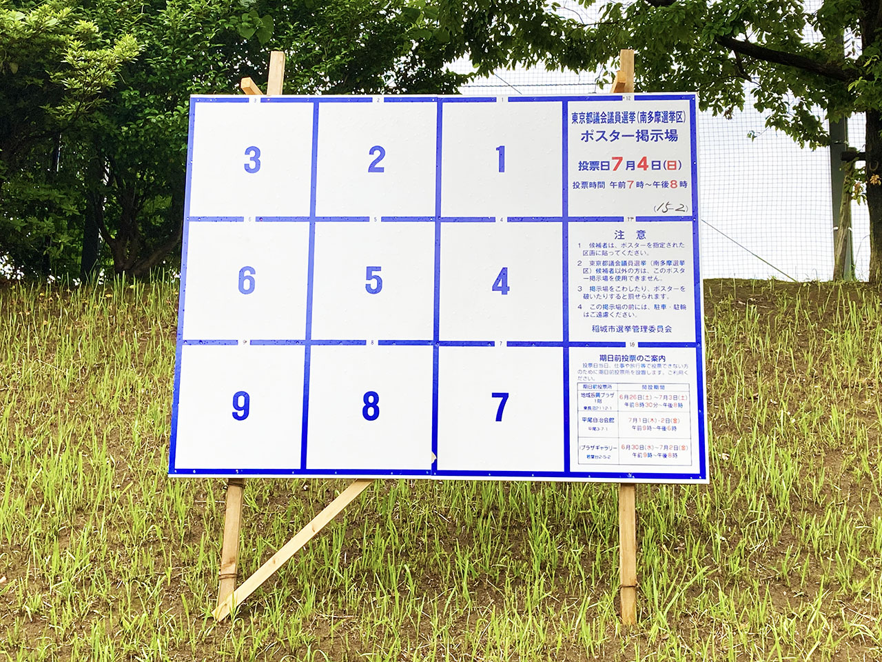 投票日は7月4日・東京都都議会選挙の告示がされました