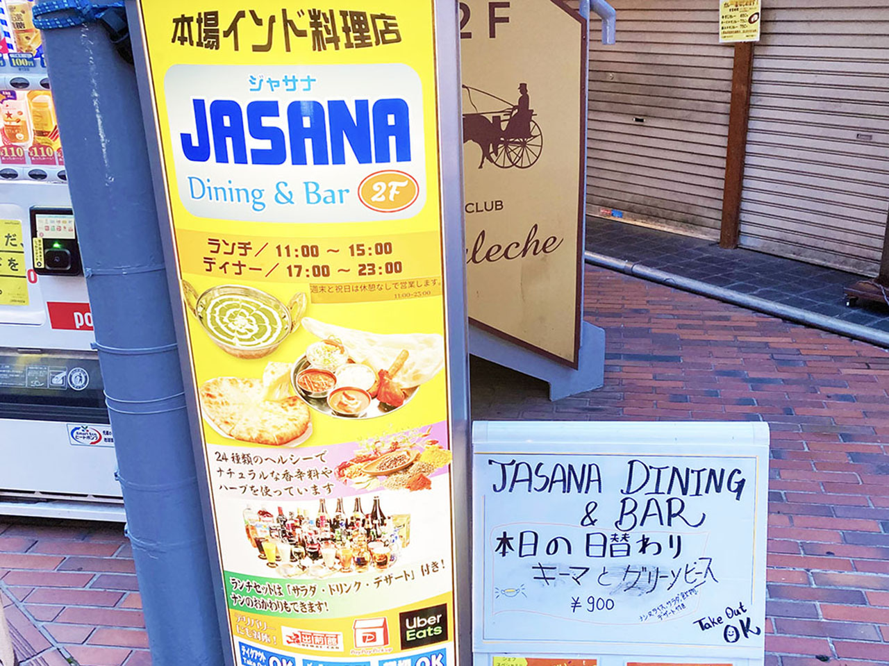 聖蹟桜ヶ丘に5月新規オープン♪本場インド料理店『JASANA Dining & Bar』に行ってきました！