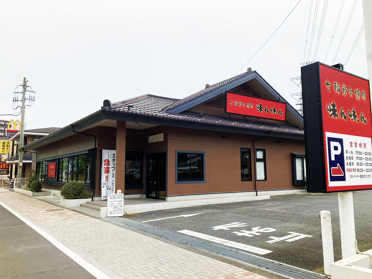 『七輪炭火焼肉 味ん味ん稲城長沼店』は2021年7月12日(水)にオープン！