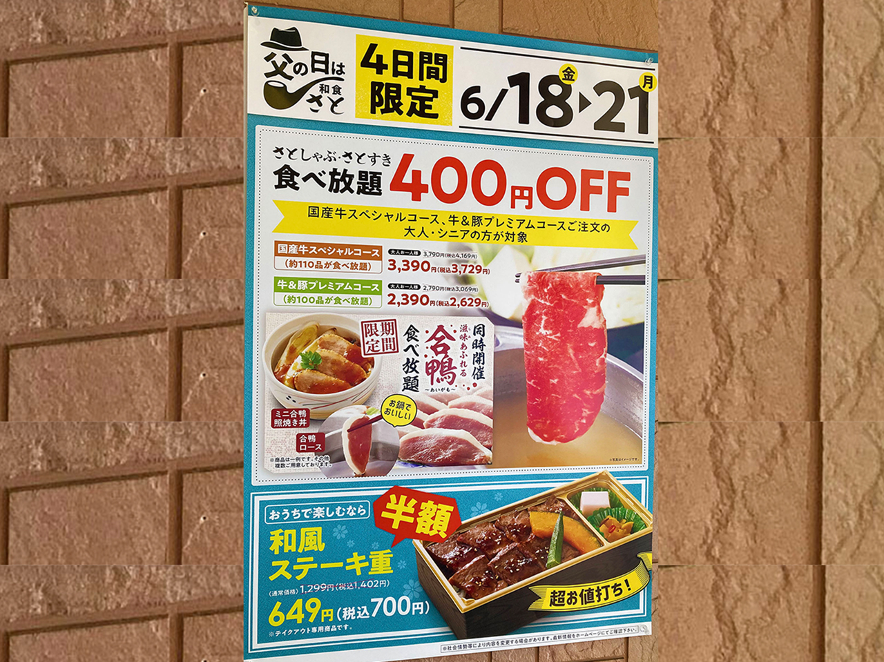 天丼が半額！『和食さと』で一部テイクアウト商品が6月末まで半額で提供されています♪