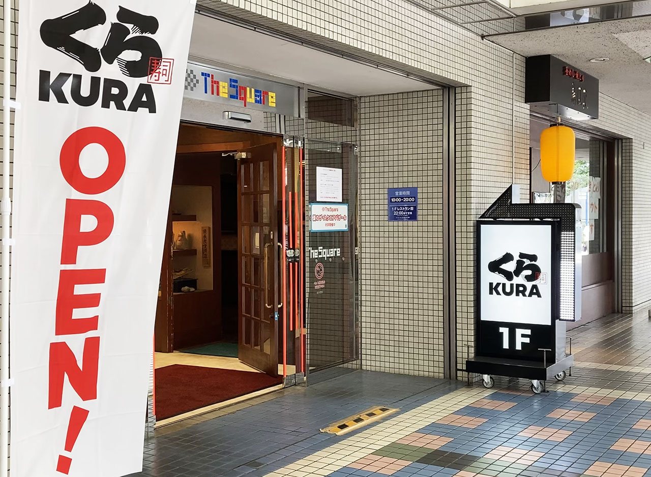 ついに『くら寿司聖蹟桜ヶ丘駅前店』がオープン！大盛況のお店をレポート♪
