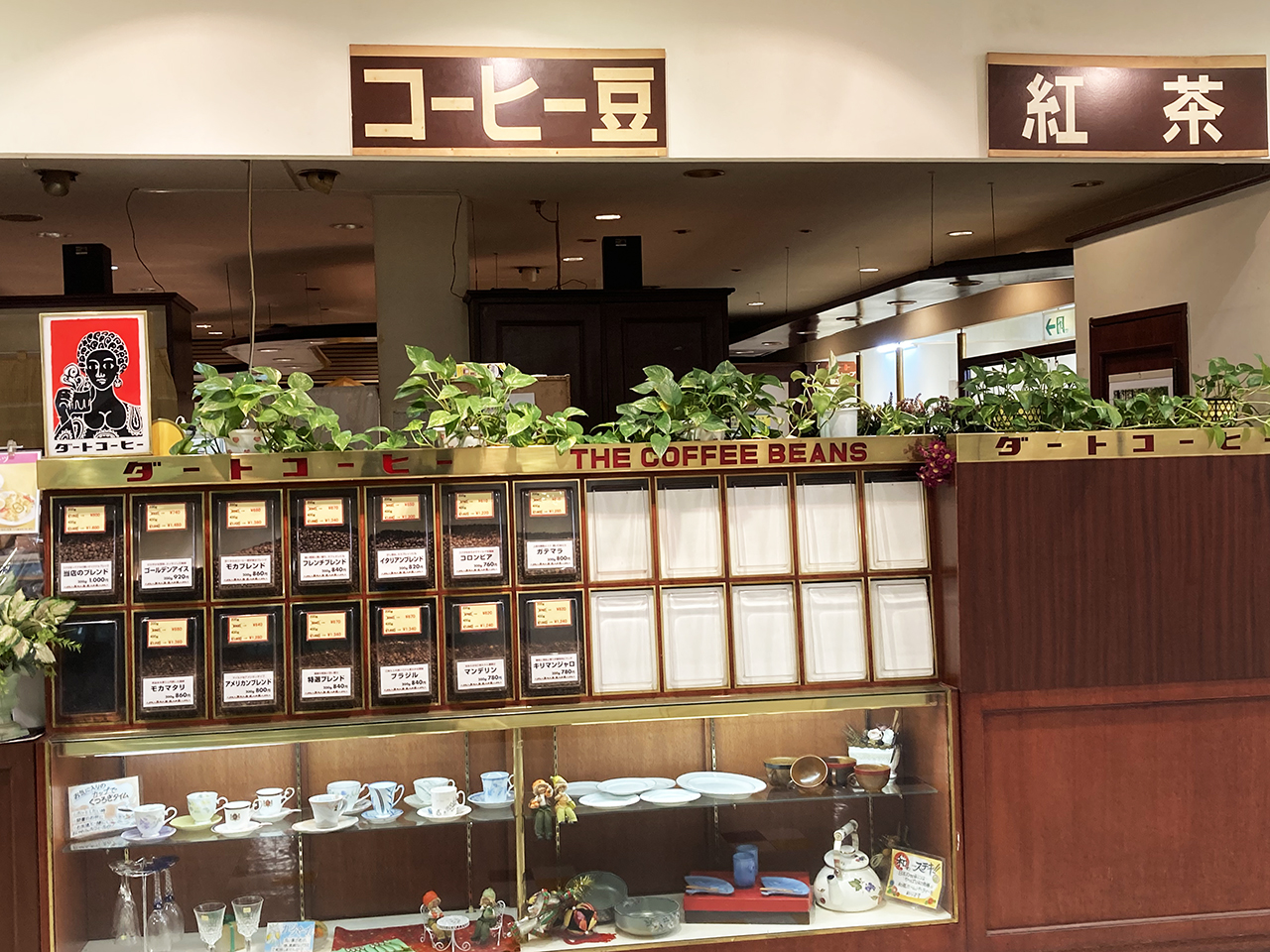 聖蹟桜ヶ丘「ダートコーヒー ザスクエア店」が閉店へ・開業から39年の老舗