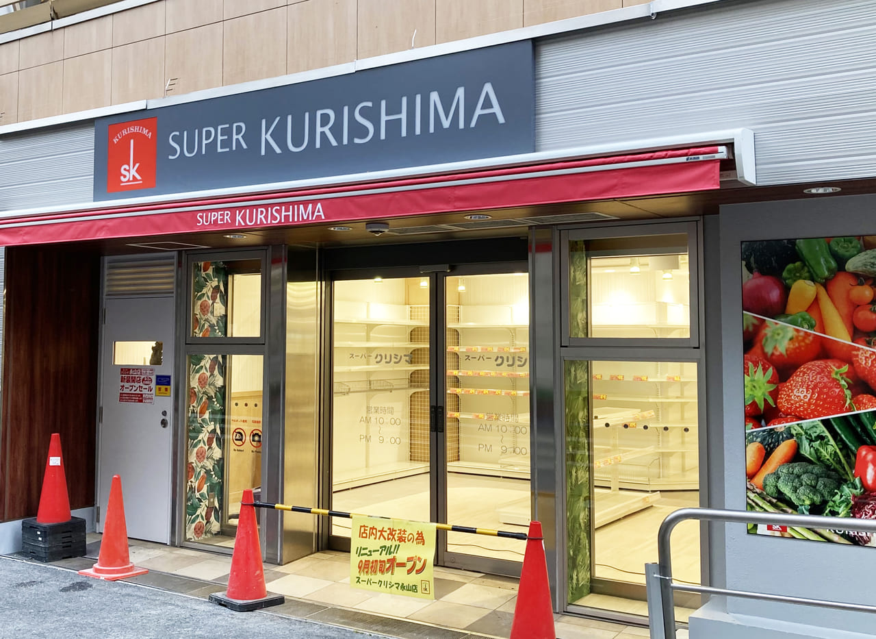クリシマ永山店のリニューアルオープン日が判明！オープニングセール日程も発表されています！