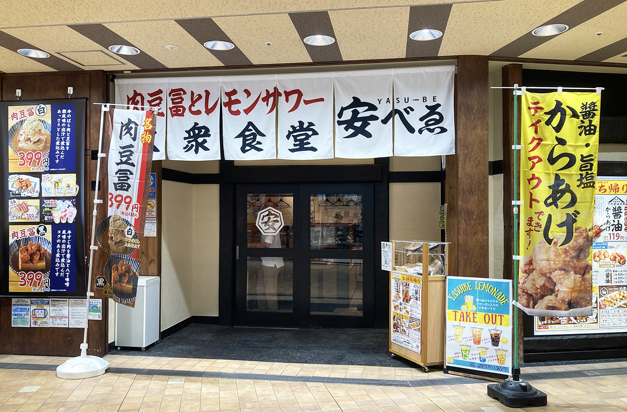 稲城駅前に8月23日オープンした「肉豆腐とレモンサワー大衆食堂安べゑ」に行ってきました！