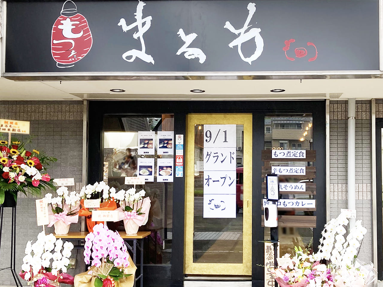 乞田にオープンした「モツ煮定食専門店 まるも本店」へ行ってきました！