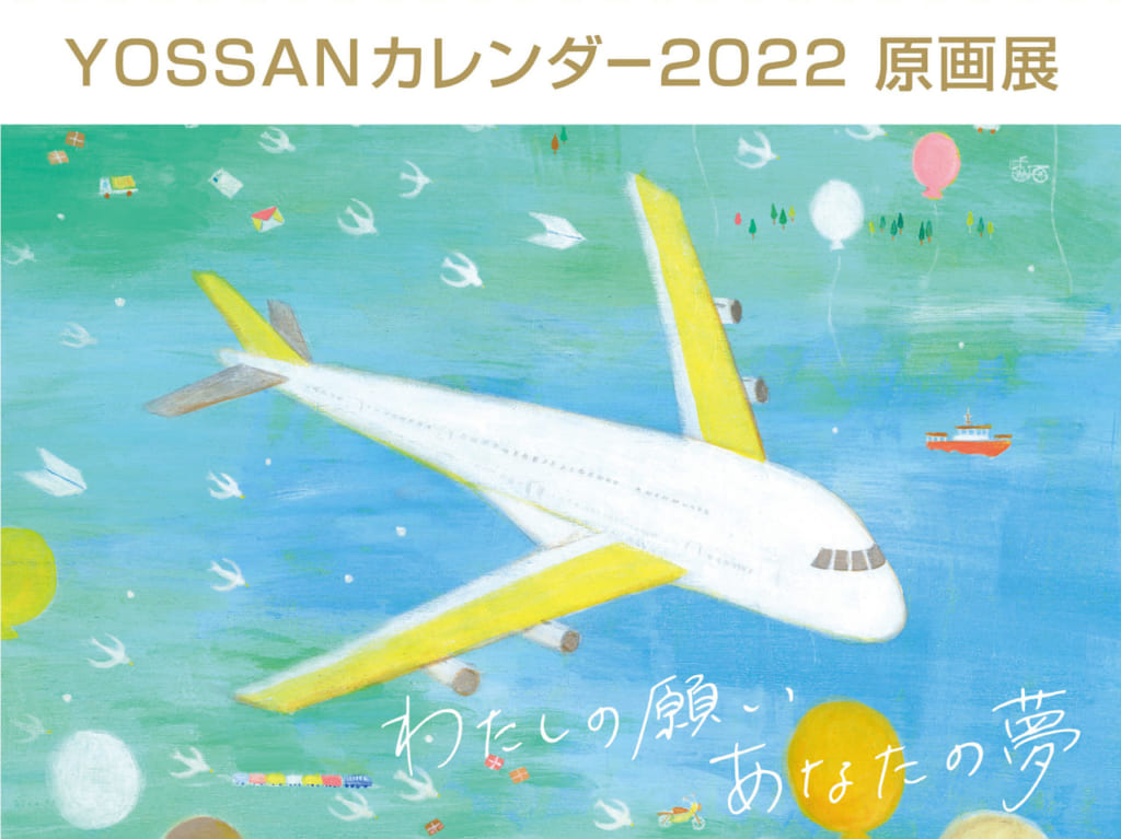 「いいえいなぎです」のイラストレーターが描く『YOSSANカレンダー2022原画展』がいなぎ発信基地ペアテラスで開催されます！