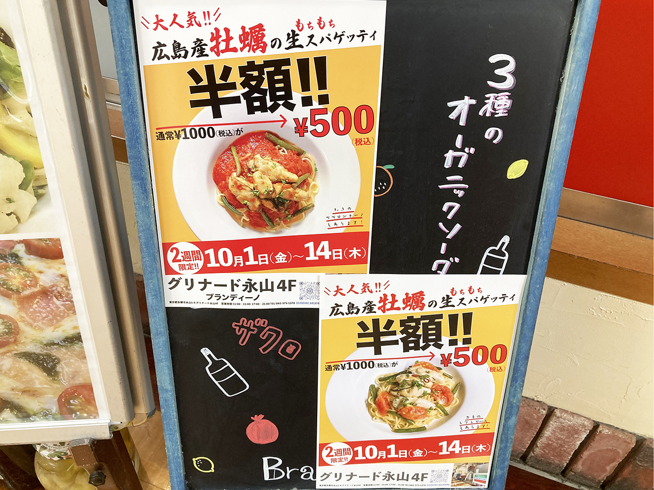プリップリの広島産牡蠣の生スパゲッティがおトク♪ブランディーノに行ってきました！
