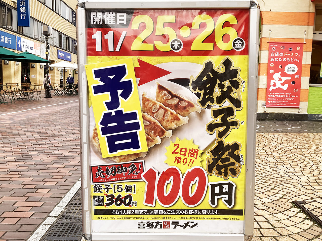 2日間限定！餃子1皿100円！喜多方ラーメン坂内で「餃子祭」が11/25より開催されます♪