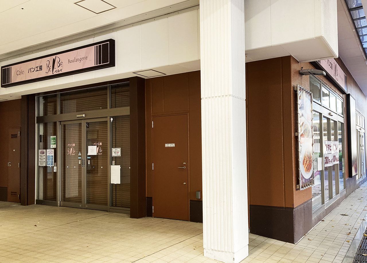 (株)ベルべが11月8日事業停止伴ない『パン工房 ベルベ多摩センター店』が閉店しました