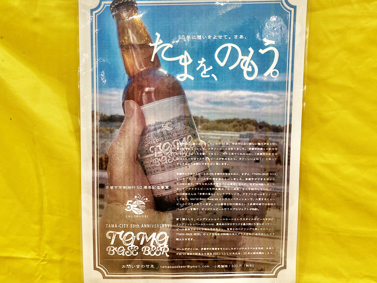 雑誌「東京人」で多摩ニュータウン特集も！多摩の魅力再発見〈Discover Tama Newtown〉がグリナード永山で開催されています！